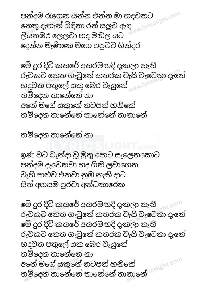 Pandama Song Lyrics in Sinhala and English