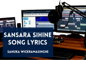 Read more about the article Sansara Sihine Song Lyrics