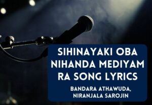 Read more about the article Sihinayaki Oba Nihanda Mediyam Ra Song Lyrics
